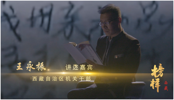 《榜样·西藏》一:耿耿忠心照雪山——孔繁森